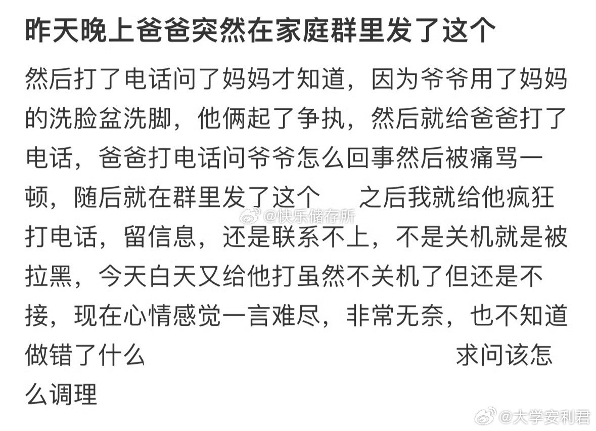 昨天晚上爸爸突然在家庭群里发了这个​​​​