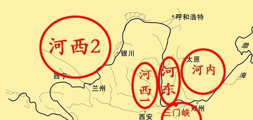 中国历史上的河东与河西：地名的演变与历史的传承“三十年河东，三十年河西”这