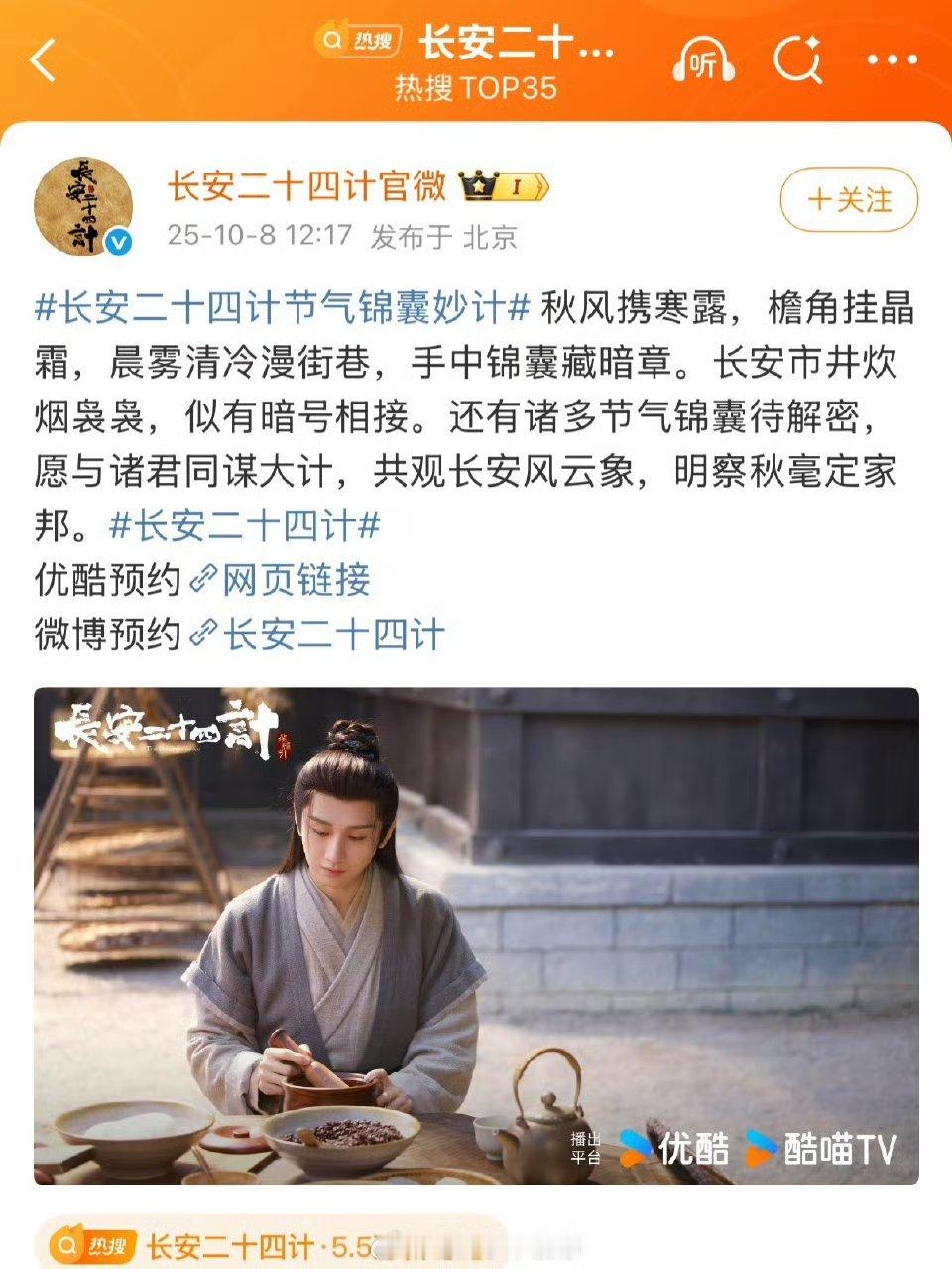 成毅《长安二十四计》新物料来啦​​​这个谢淮安好会演