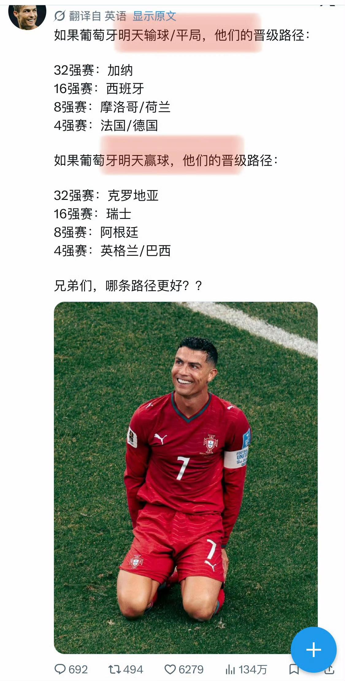 葡萄牙运气真好，小组第二出线还能对阵克罗地亚。本来他们要去对法国，西班牙那条