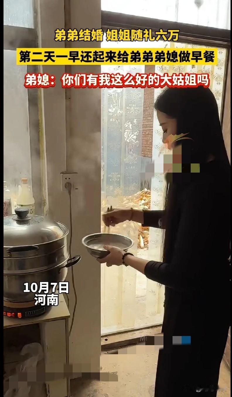 家人们快来看!河南这位大姑姐也太绝了!弟弟结婚随礼六万,第二天一早还起来给弟弟弟