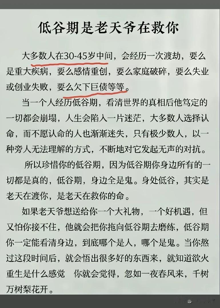 字里行间全是低谷，负债，离婚，没朋友，都经历了，这几年正在脱困，目前正在一步步往