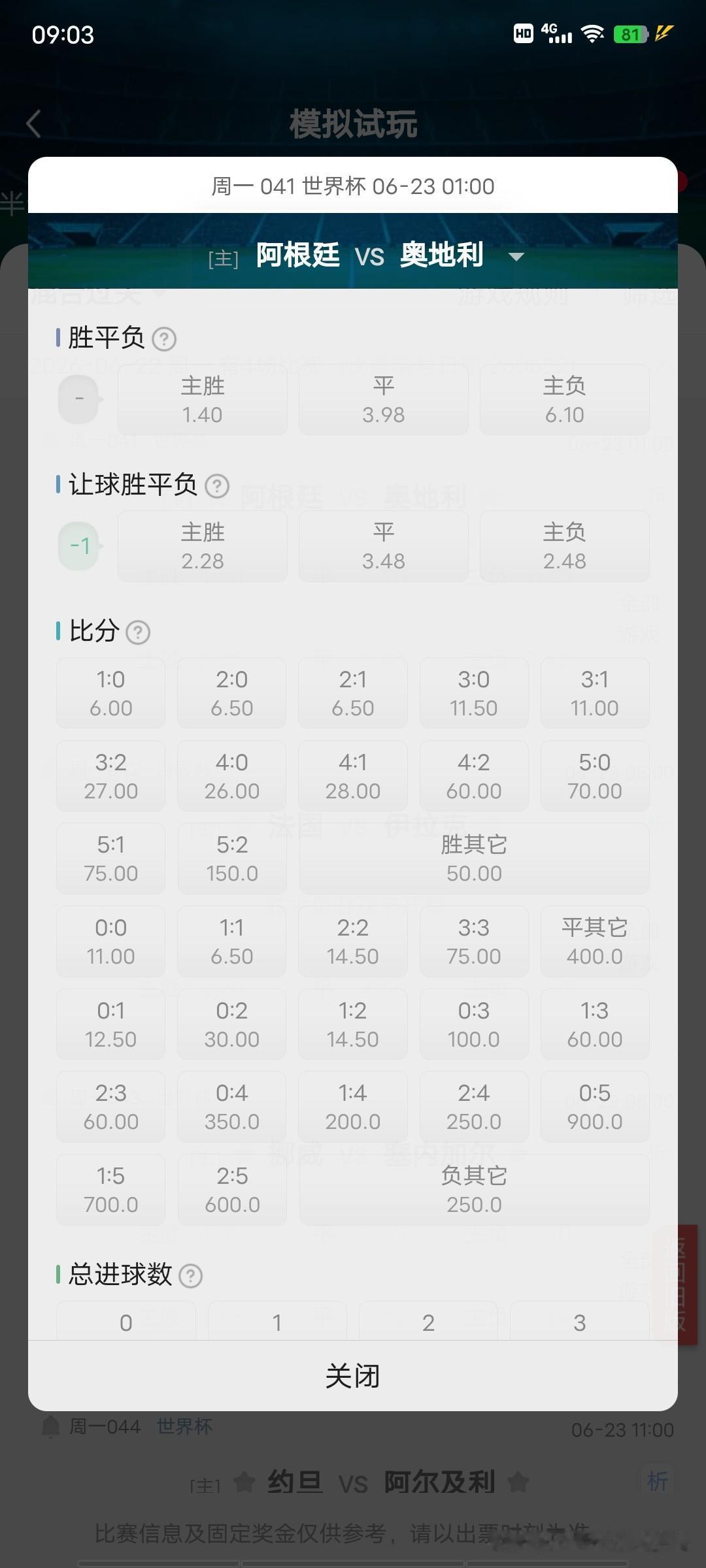 昨晚又报出两个小冷门，今天比赛基本很难出冷门了41阿根廷vs奥地利梅