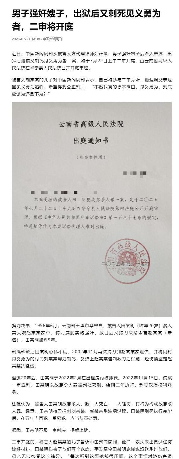 废死派的力量还是太强大了。新闻里说的这个案子，第一次是故意杀人未遂+强奸，判9