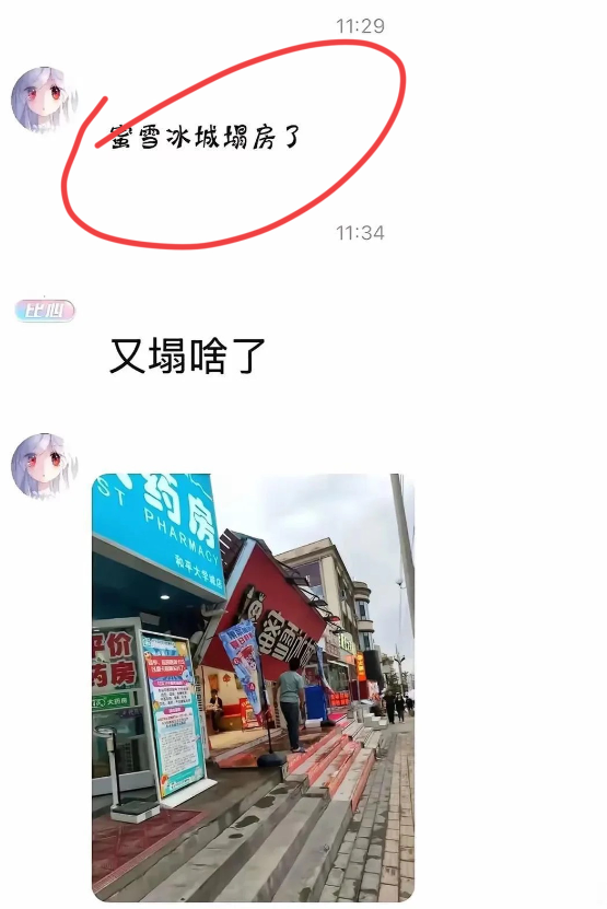蜜雪冰城真塌房了，没法喝了