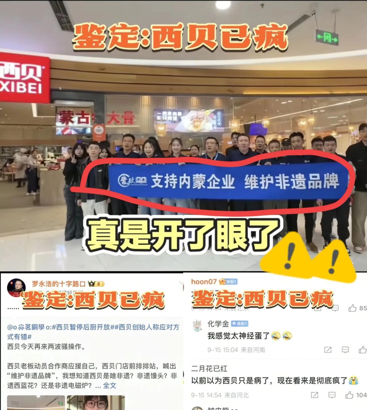 罗永浩都歇手了西贝还在自顾自“作妖”居然组织一堆供应商在餐厅门口拉横幅，喊
