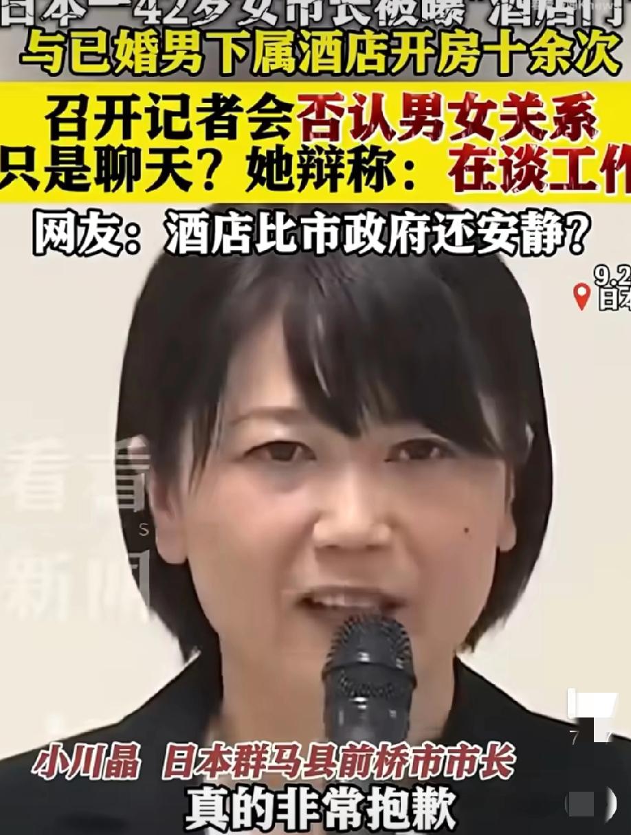 酒店比市政府还安静？日本女市长与已婚下属开房十余次引爆争议市议员办公室电话响