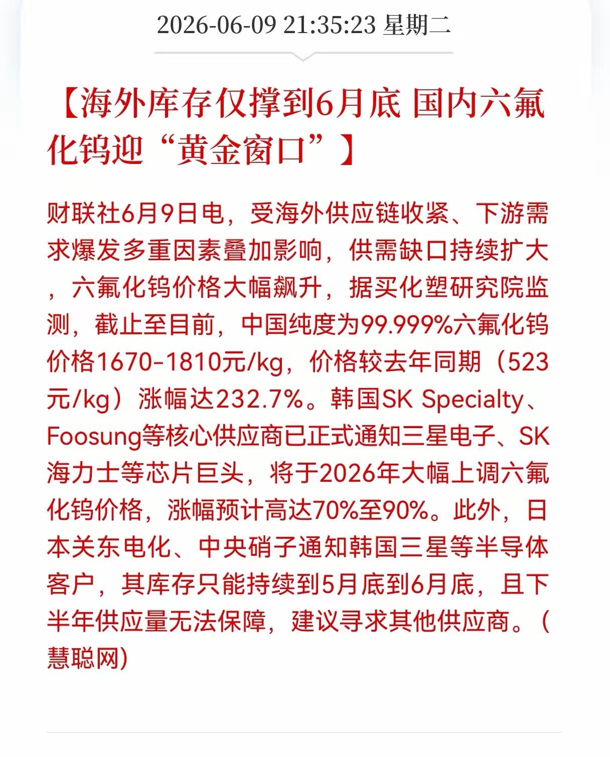 直接是利好啊，接下来，这个方向迎来了大幅增长，而且海外库存只撑到6月底，六氟氧化