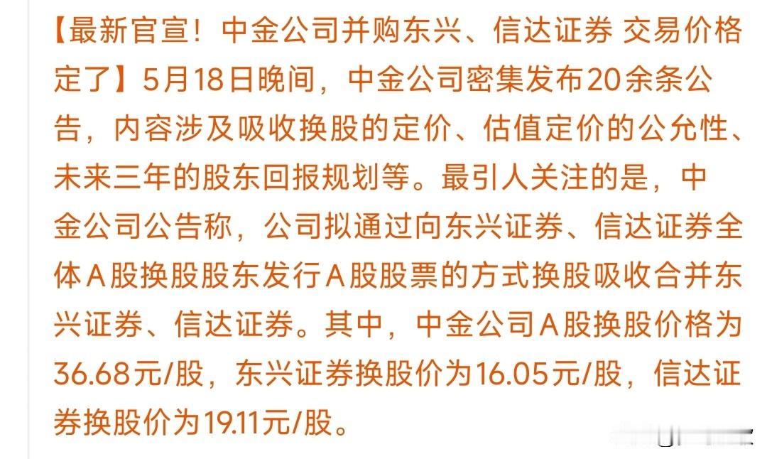 券商板块大消息来了，中金要并购重组两家券商最新消息，中金要把东兴证券、信达证券