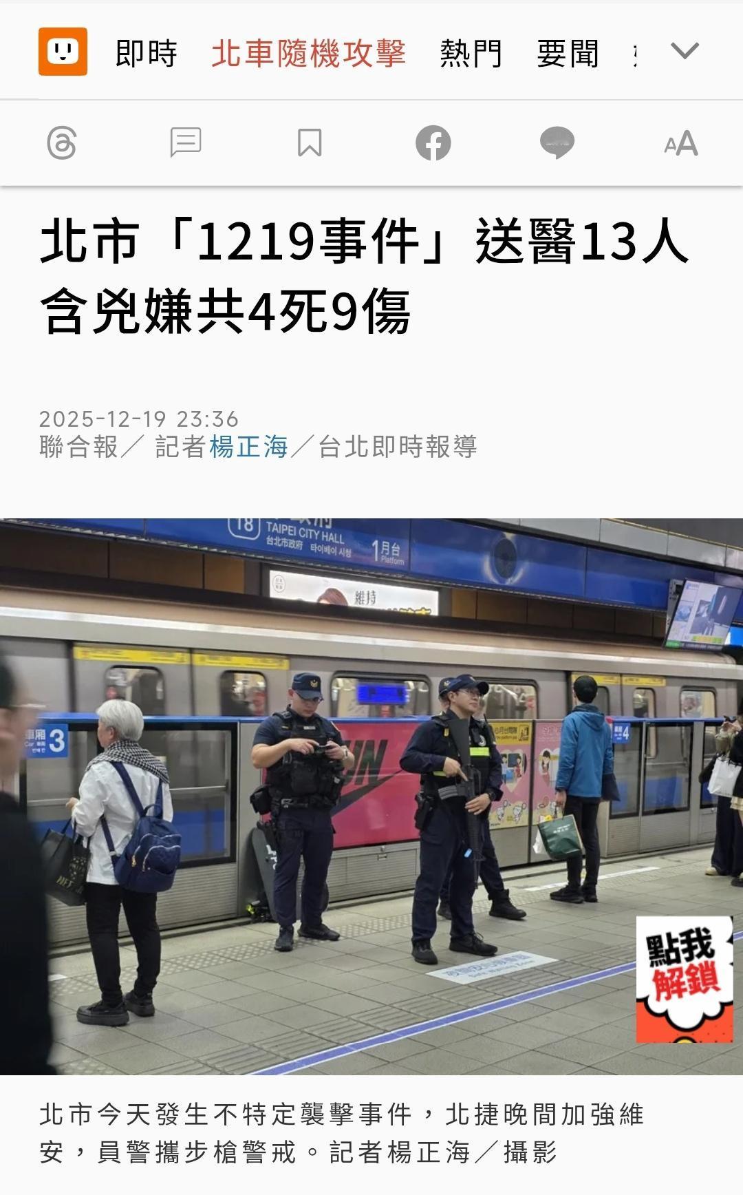 台岛内爆出消息，“台独”再次嫁祸给大陆？在12月19日，台北市爆发了一起死4人，