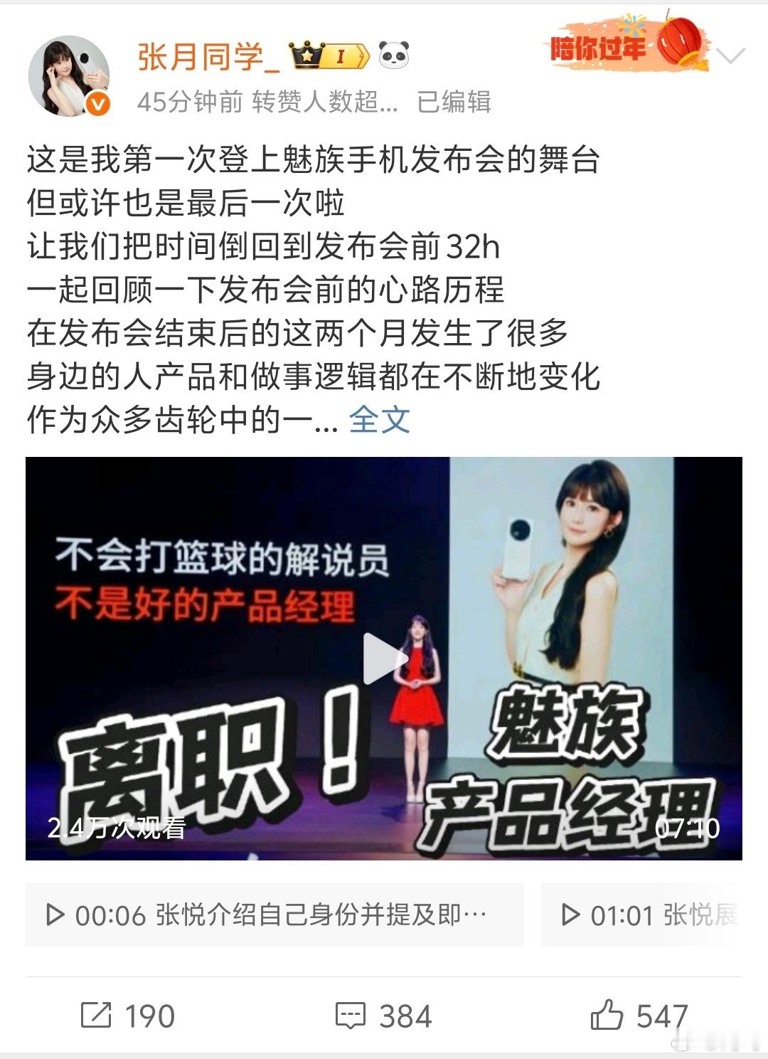 短短几个月时间，魅族的美女产品经理就离职了，魅族的产品经理迭代好像比产品还快……