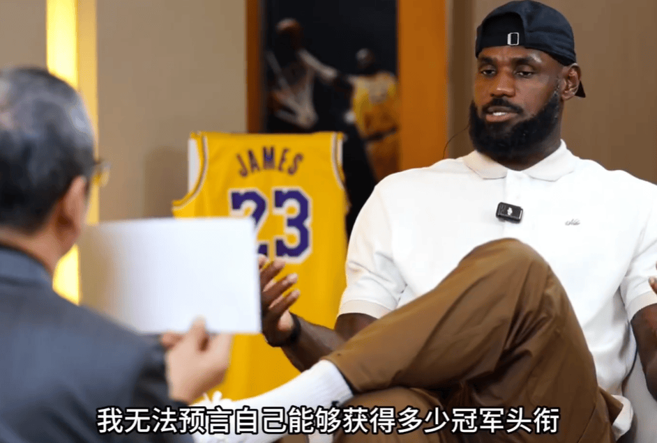 詹姆斯: 我无法预言自己的成就, 只是努力发挥出全部潜能