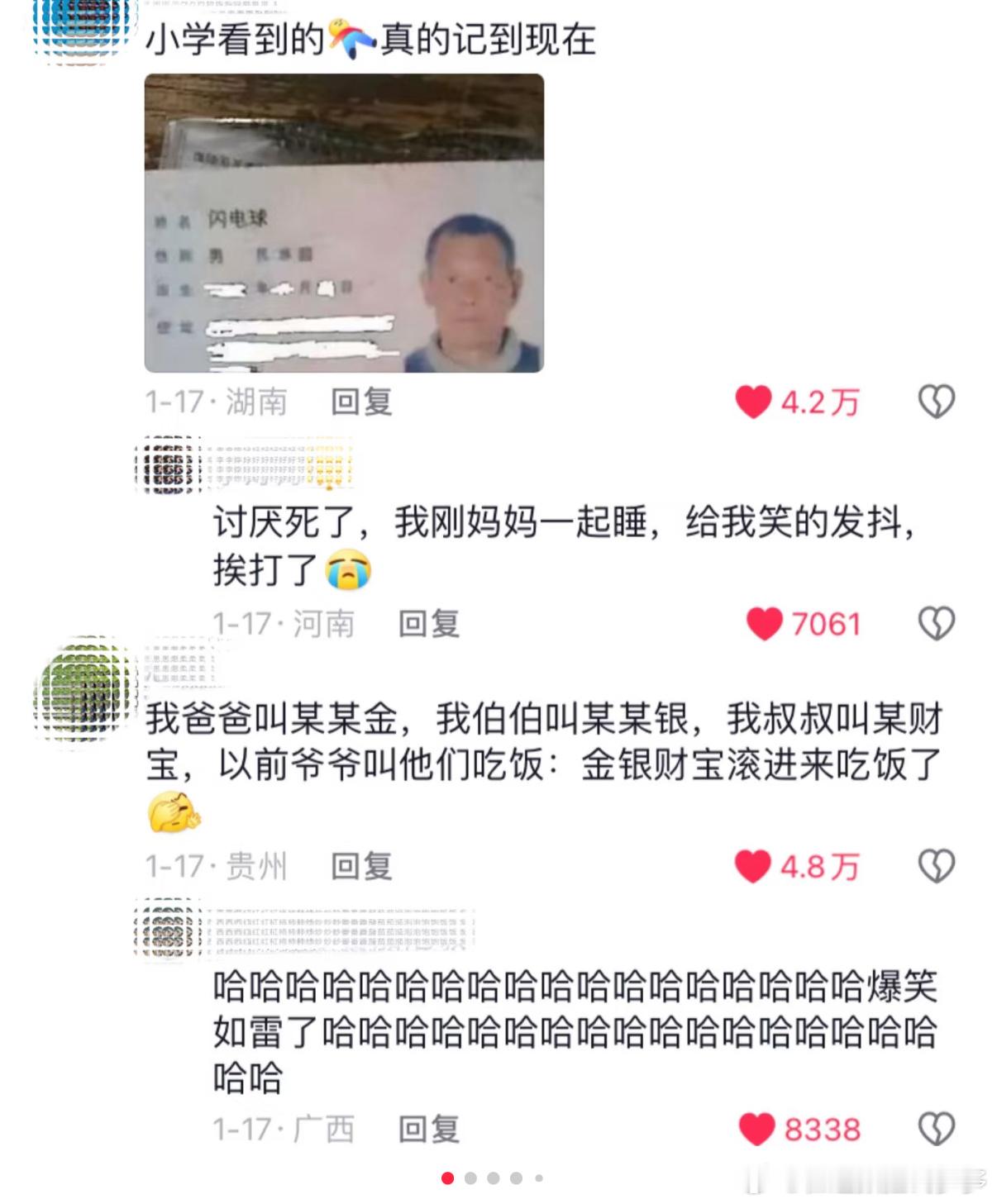 老一辈起的名字到底能有多随意[笑着哭]