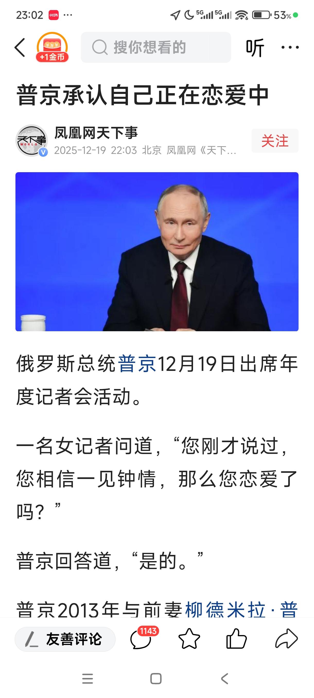 笑死了，好事的女记者问普京大帝恋爱了吗？普京说是的，于是网友讨论开了。有网友说是