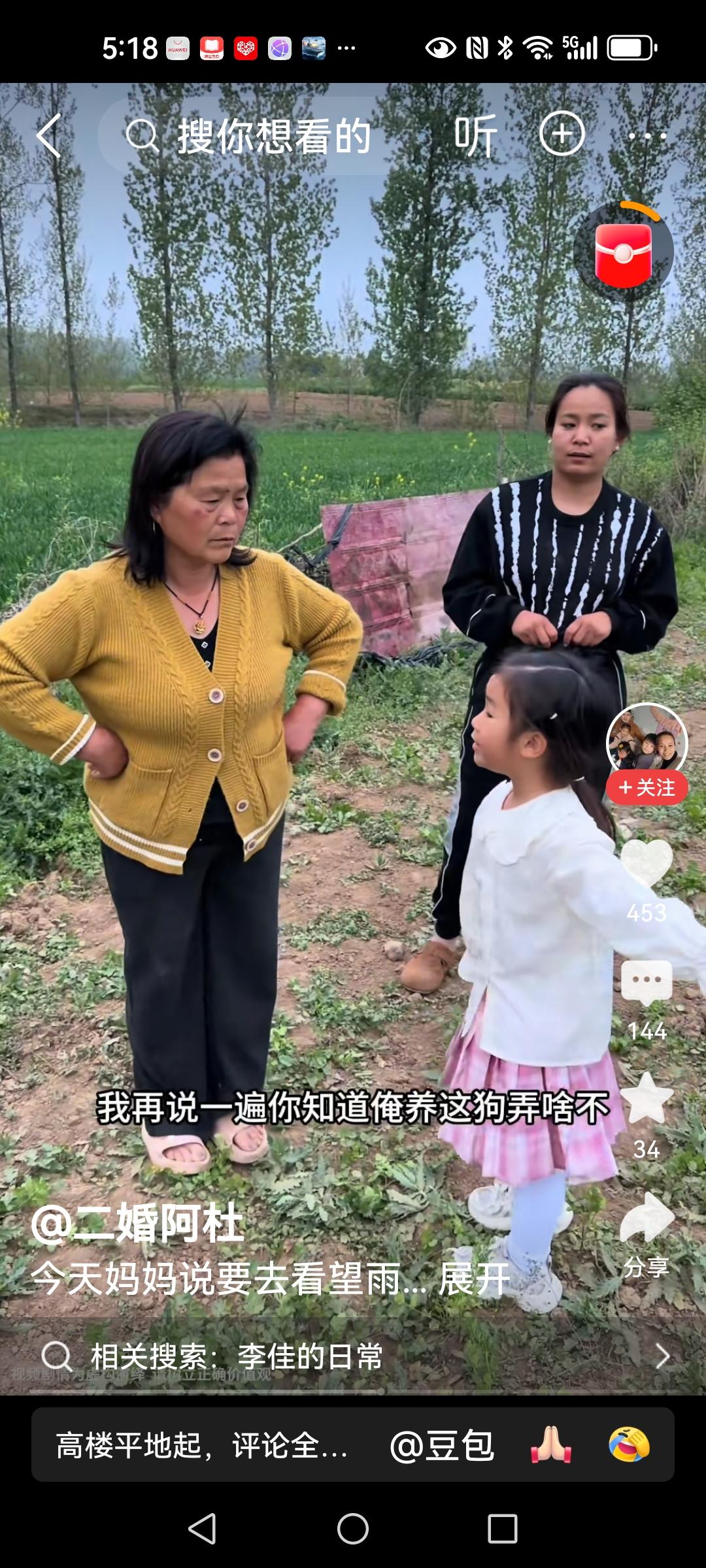 李佳要回鹅蛋老壳子每天找李佳事，不是拿吃的，就是抢吃的，趁李佳接学生的时间，老