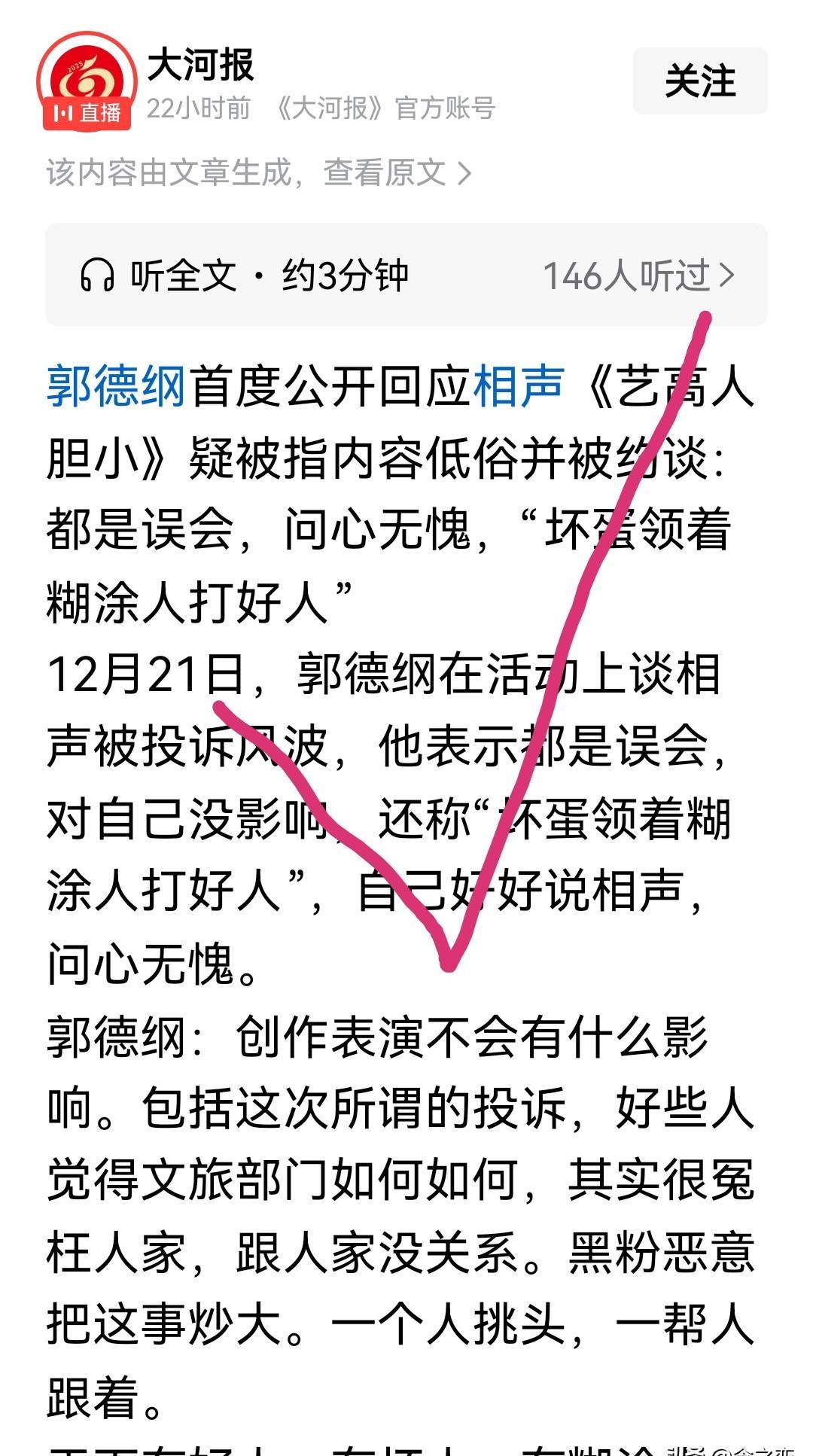 郭德纲低头签字那一刻，北京相声圈松了口气。他们怕的不是规矩，是怕绳子只拴住会翻
