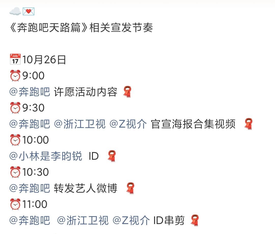 奔跑吧天路篇官宣节奏奔跑吧天路篇预热林林大王来也！​​​