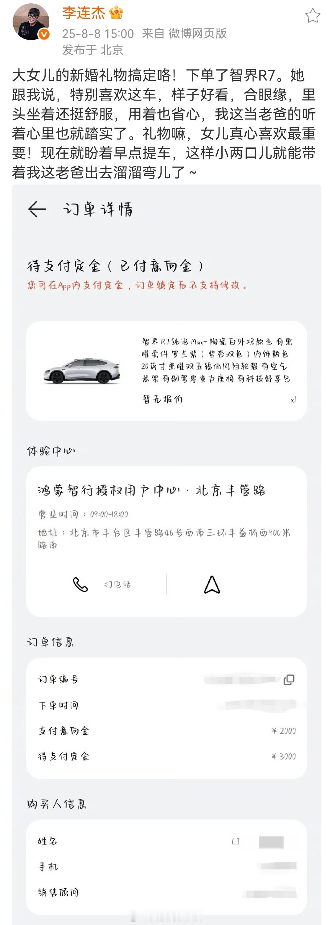 李连杰买智界R7送女儿新婚礼物功夫黄帝李连杰送女儿智界R7，让不少小棉袄都在​