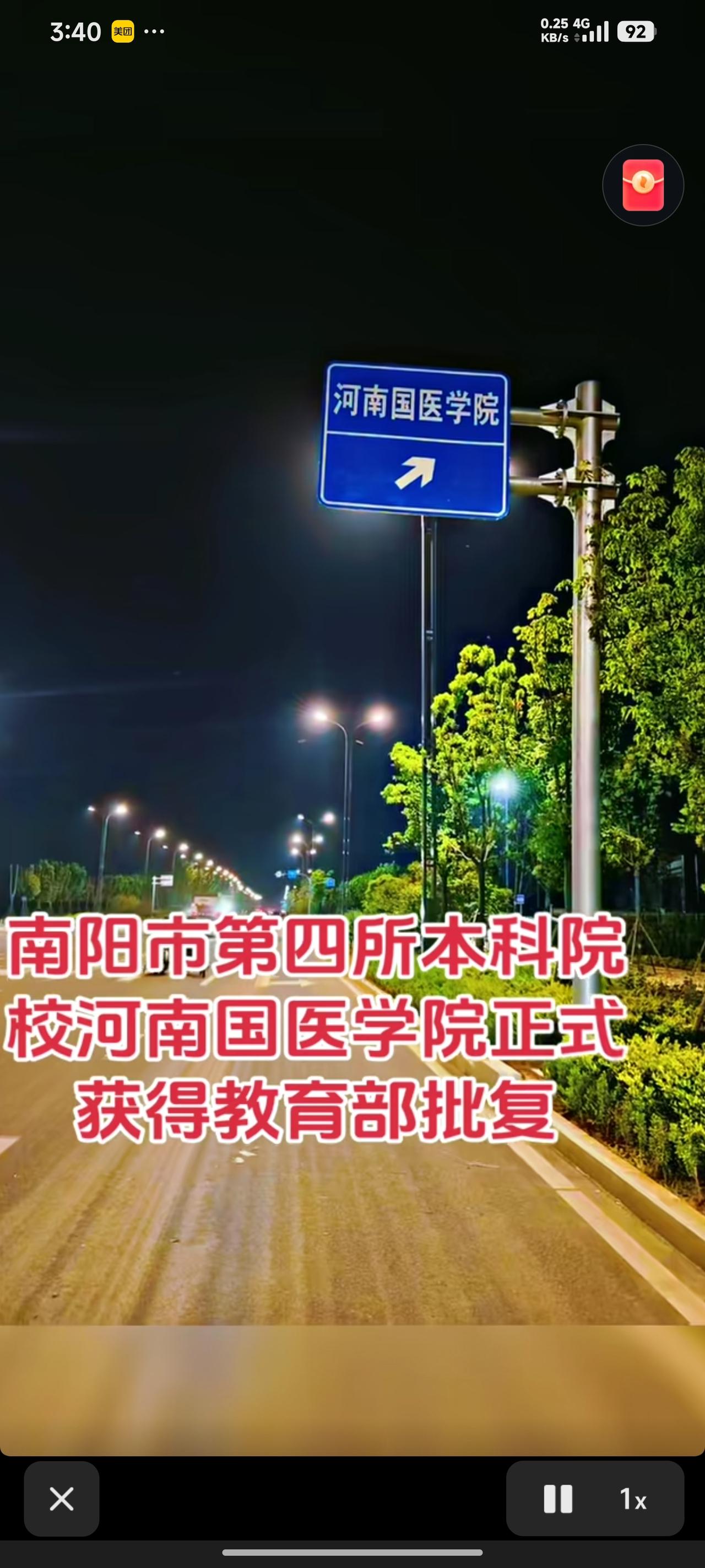 南阳可真是“开了挂”啊，一下子就有四所本科院校啦，就像突然在教育的棋盘上连下了四