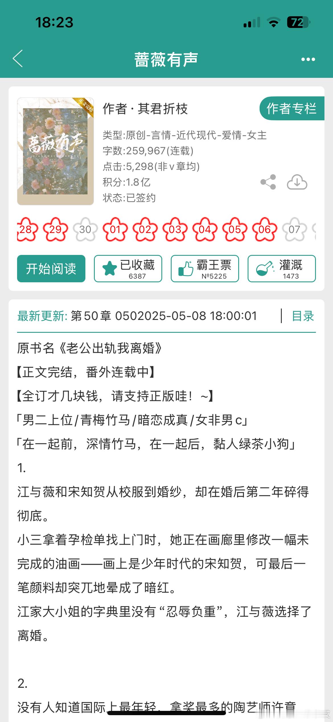 《蔷薇有声》by其君折枝京圈世家/青梅竹马/暗恋成真/正文完结我宣布！京圈世家