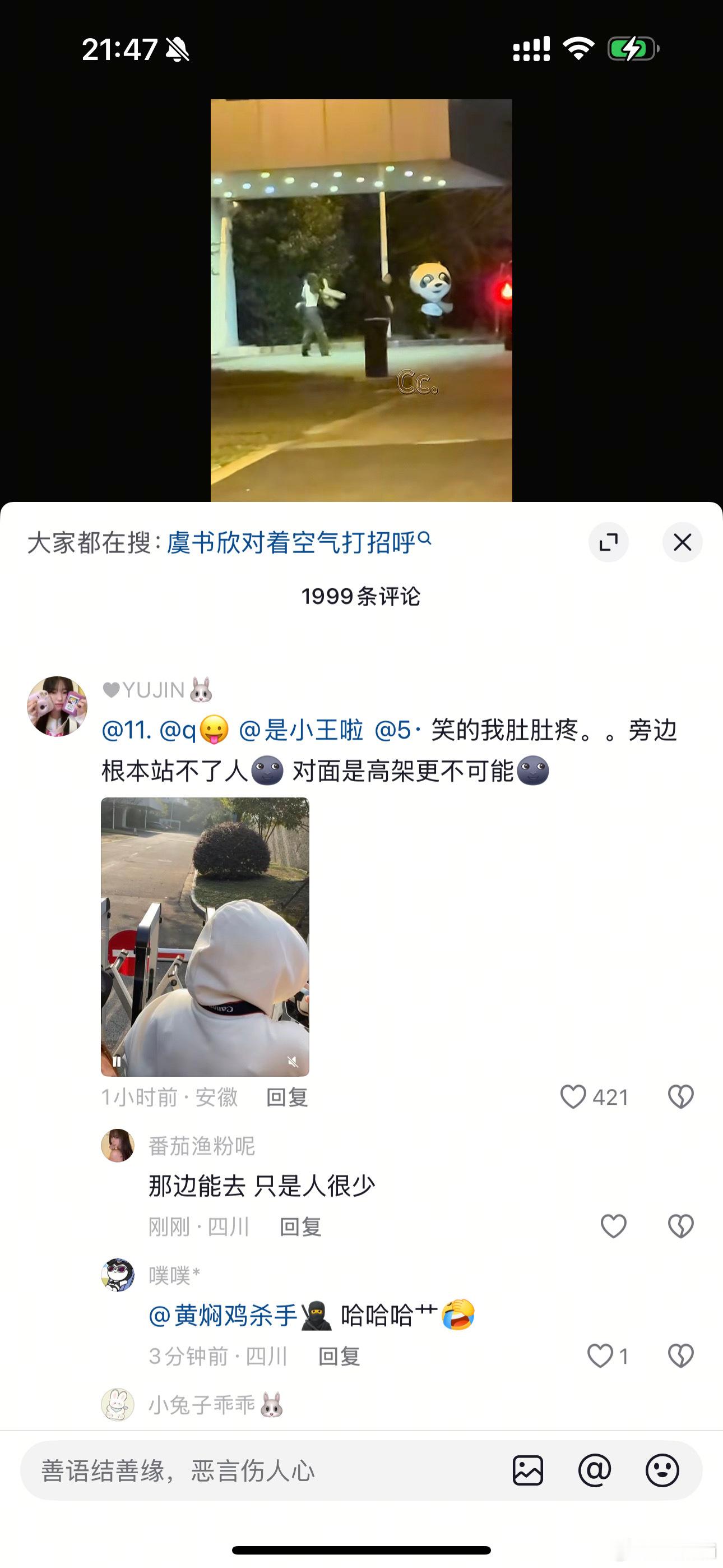 抖人打假粉丝说都在高架那边接机​​​
