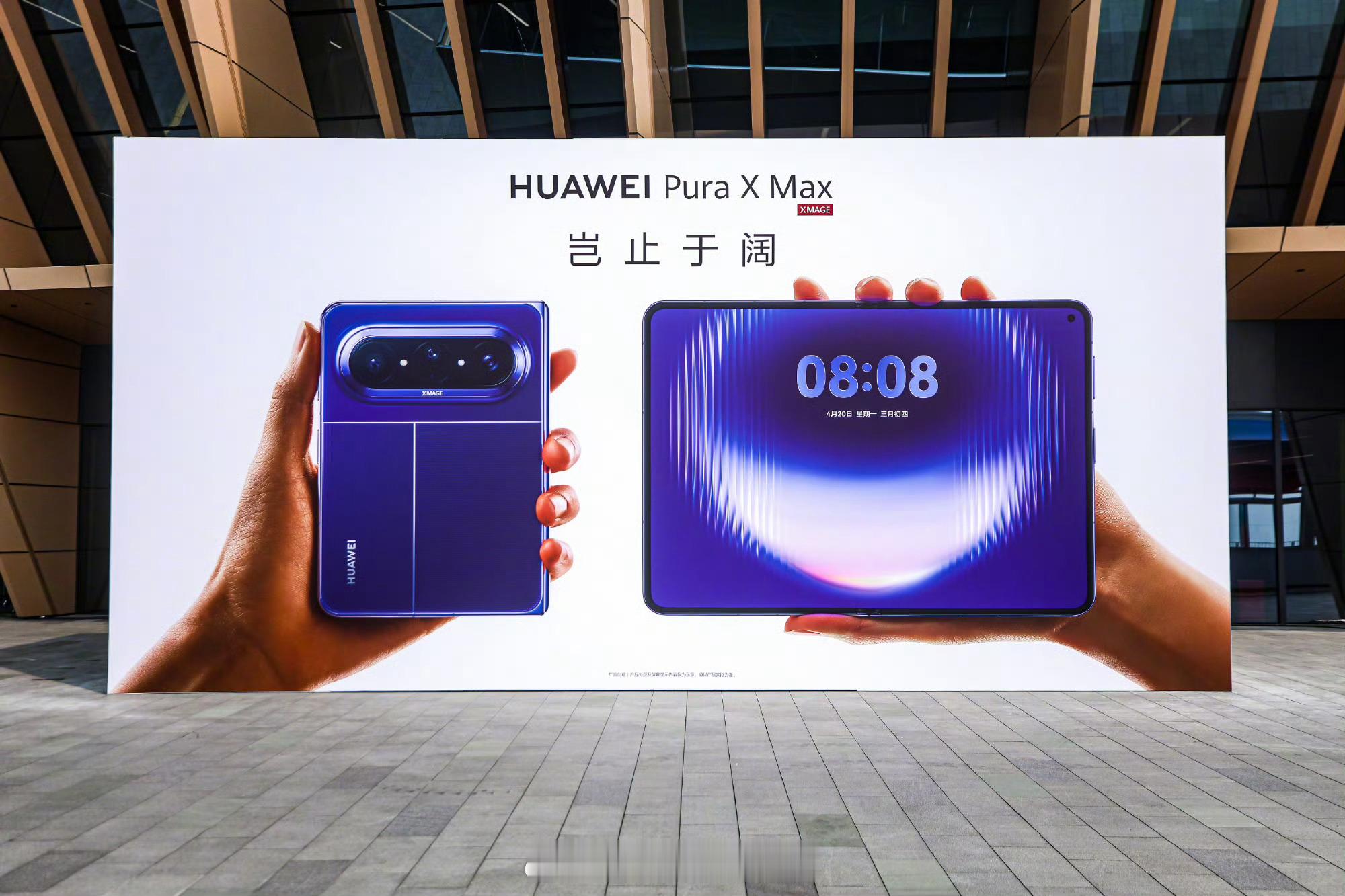 华为PuraXMax发布倒计时盲猜会有一个意想不到的价格，X999起