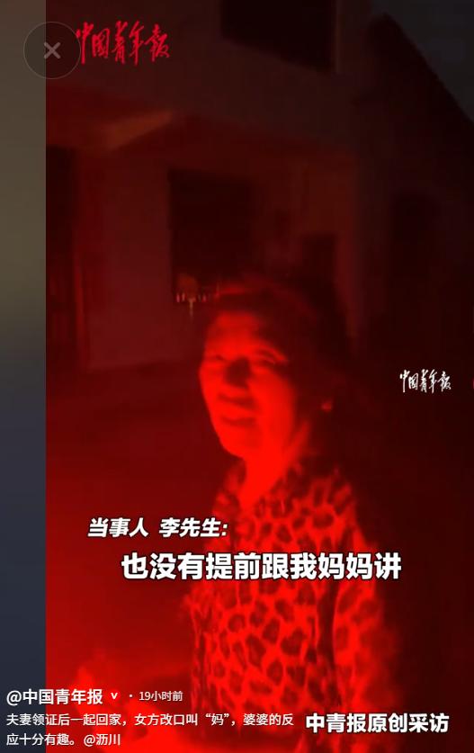 “笑不活了！”6月16日中国青年报报道，湖南，女子领结婚证后改口叫婆婆“妈”。没