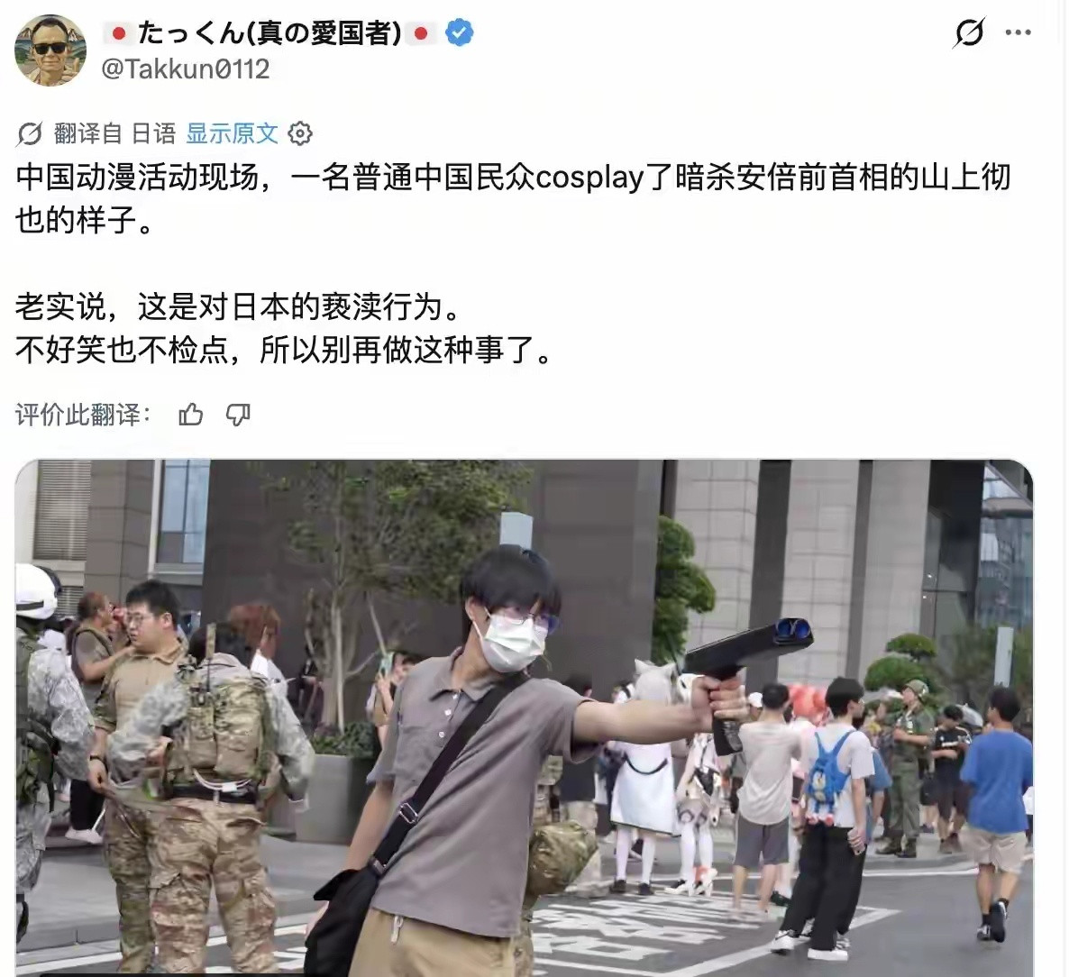 日本网民批评中国漫展上有人模仿刺杀安培凶手，认为这是对死者的亵渎，引发日本人大量