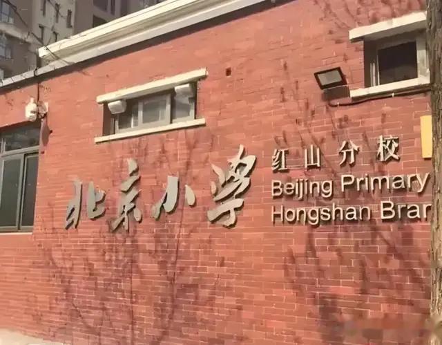 北京西城区教改王炸政策势必逐步影响学区房