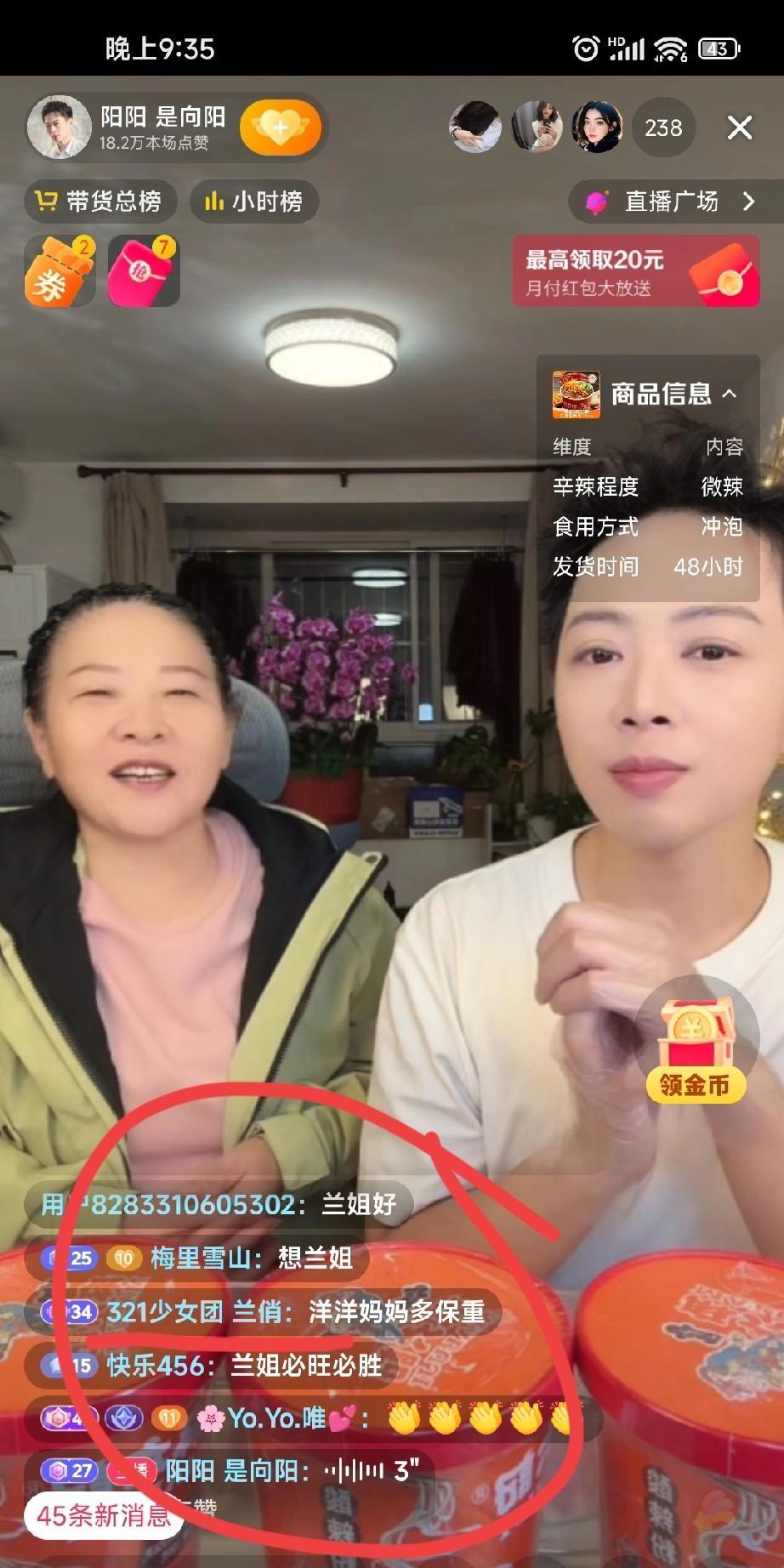 兰姐今晚到阳阳直播间了，还给阳阳刷了礼物。阳阳和妈妈直播，给大家介绍甜甜的石榴