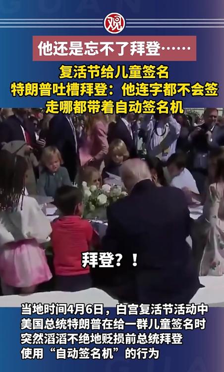 谁能想到，复活节这么喜庆的场合，特朗普居然直接撕破脸了！当地时间2026年4月6