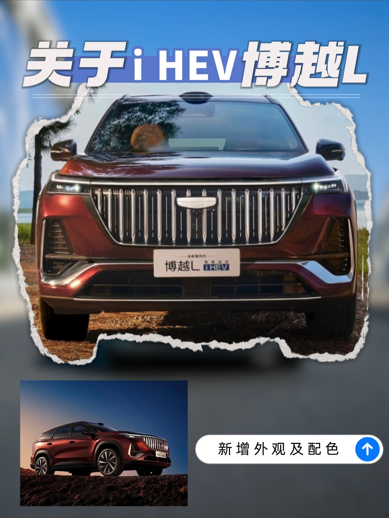 来聊聊iHEV博越L怎么样