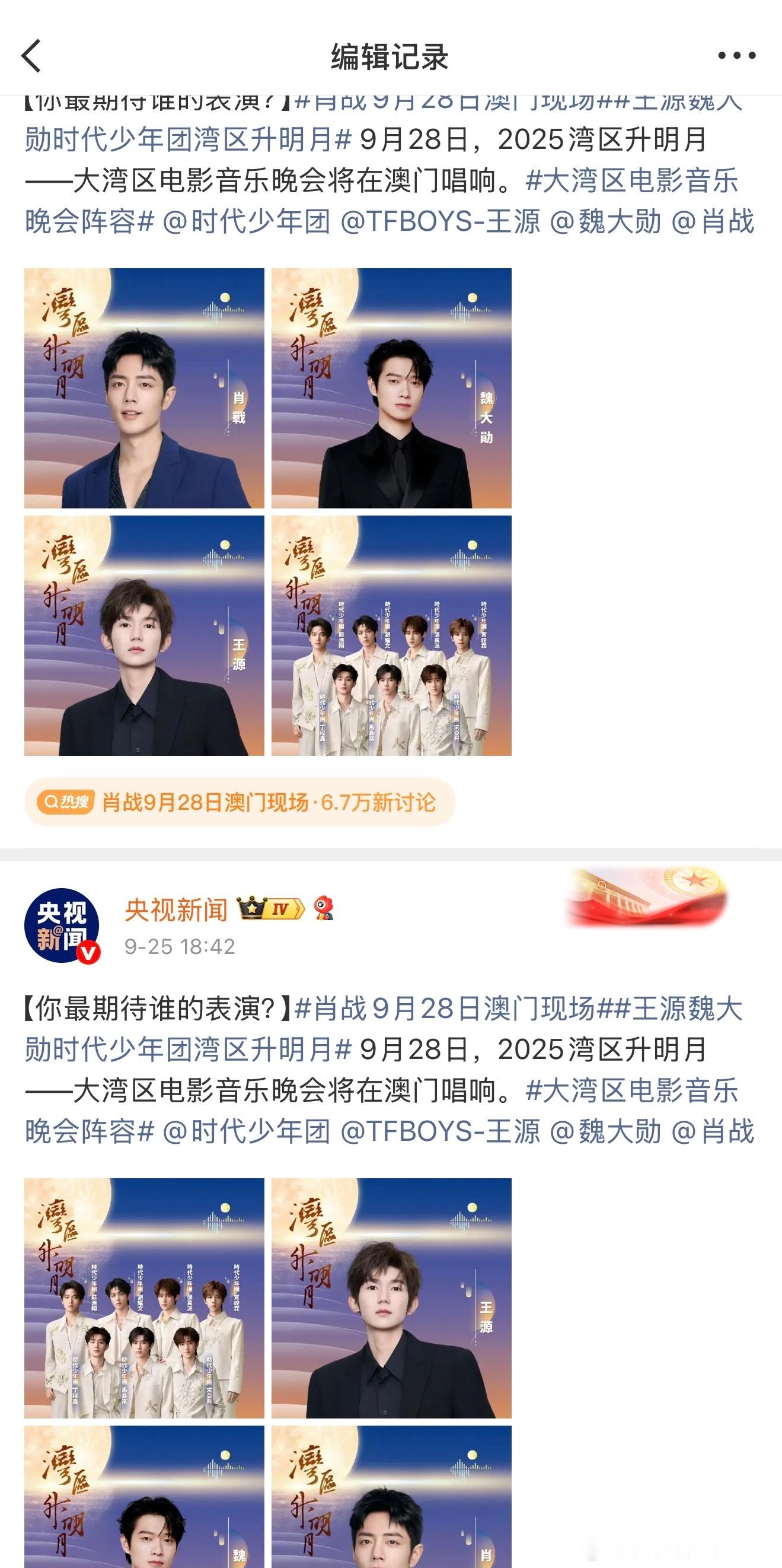 央视新闻好逗因肖战不能露脸，还给重新编辑了！搓手手开始等了！​​​