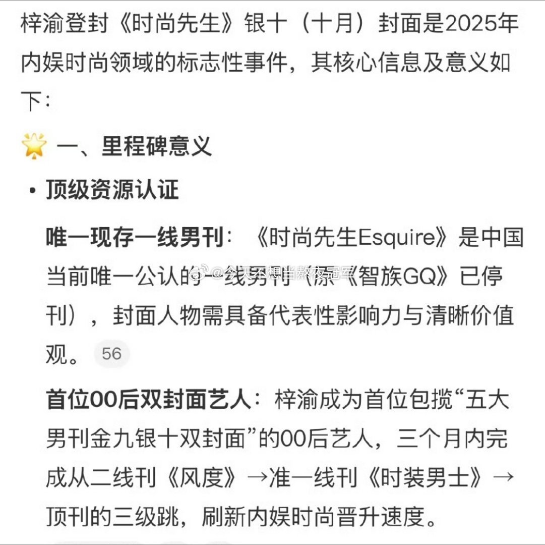 梓渝这次《时尚先生》银十封面的待遇什么水平？是登上目前唯一现存一线男刊《时尚先生