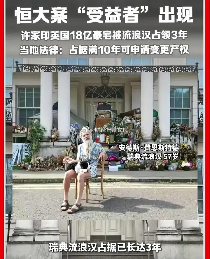 许家印英国18亿豪宅被一个瑞典流浪汉占据3年了。这栋楼本质上是离岸资产黑箱与跨境