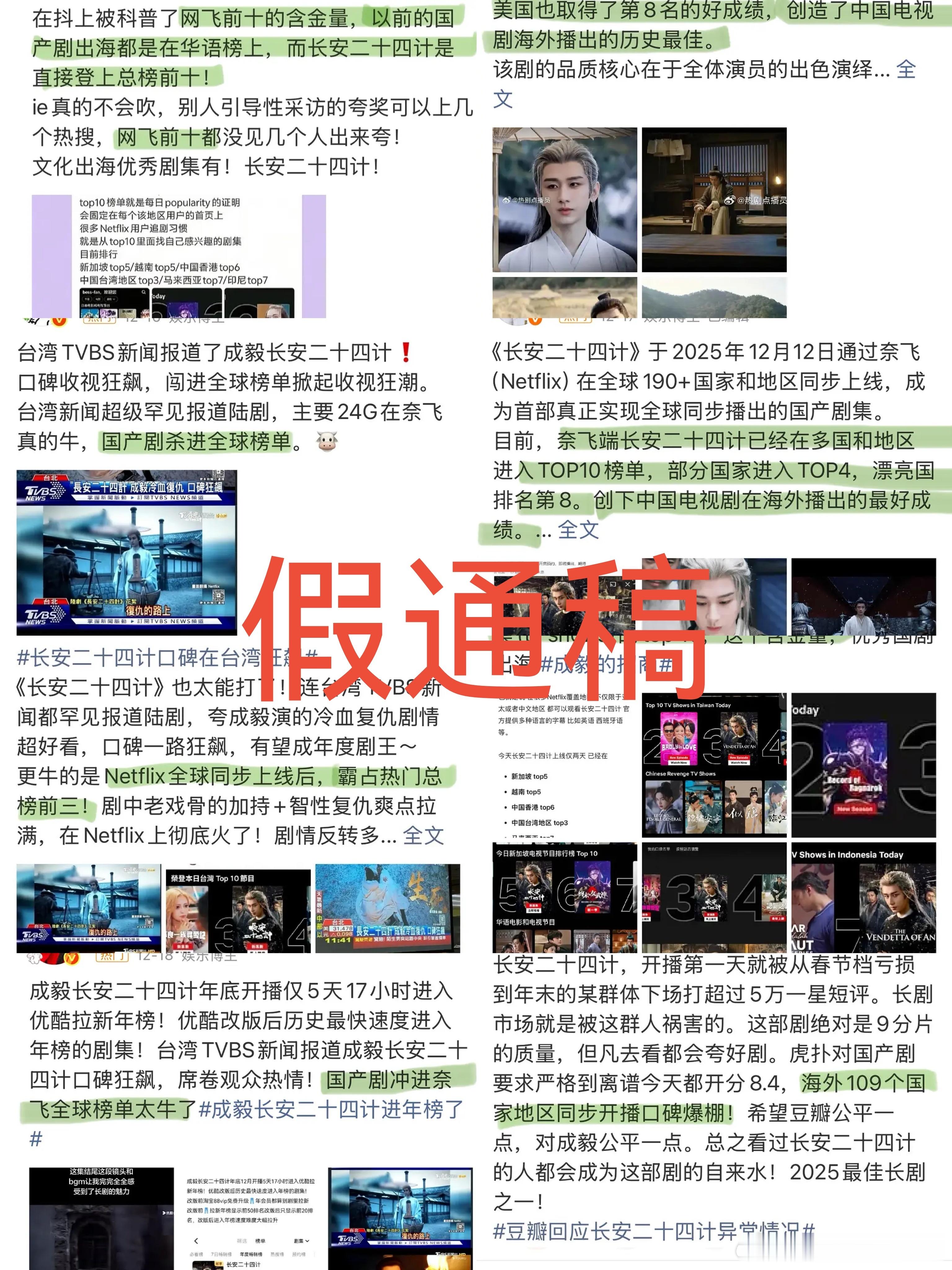 视组打假24计之二：“国内首部杀进奈飞全球榜TOP10，掀起收视狂潮，中剧最佳出