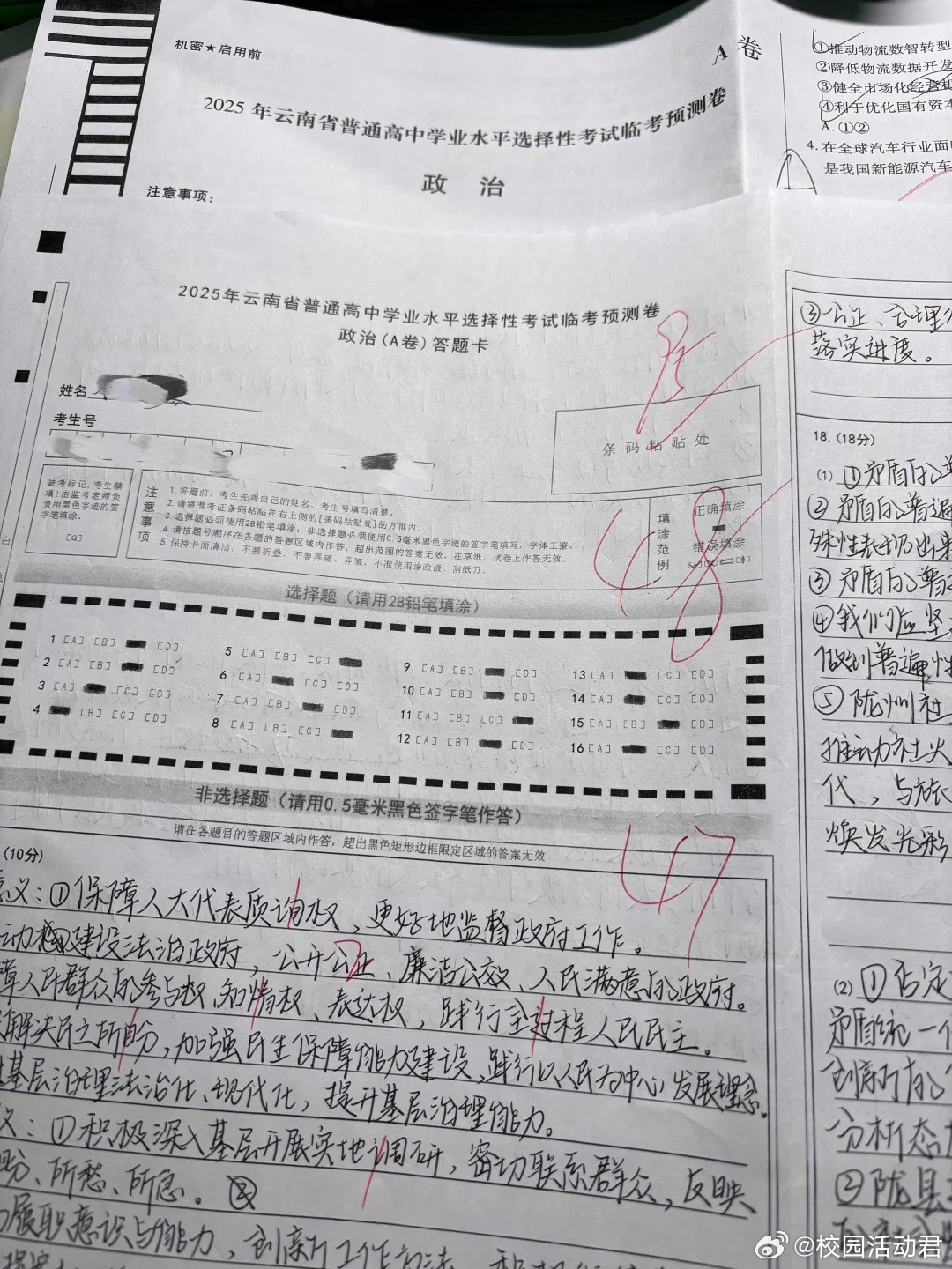 赋分没到95但是裸分到了​​​