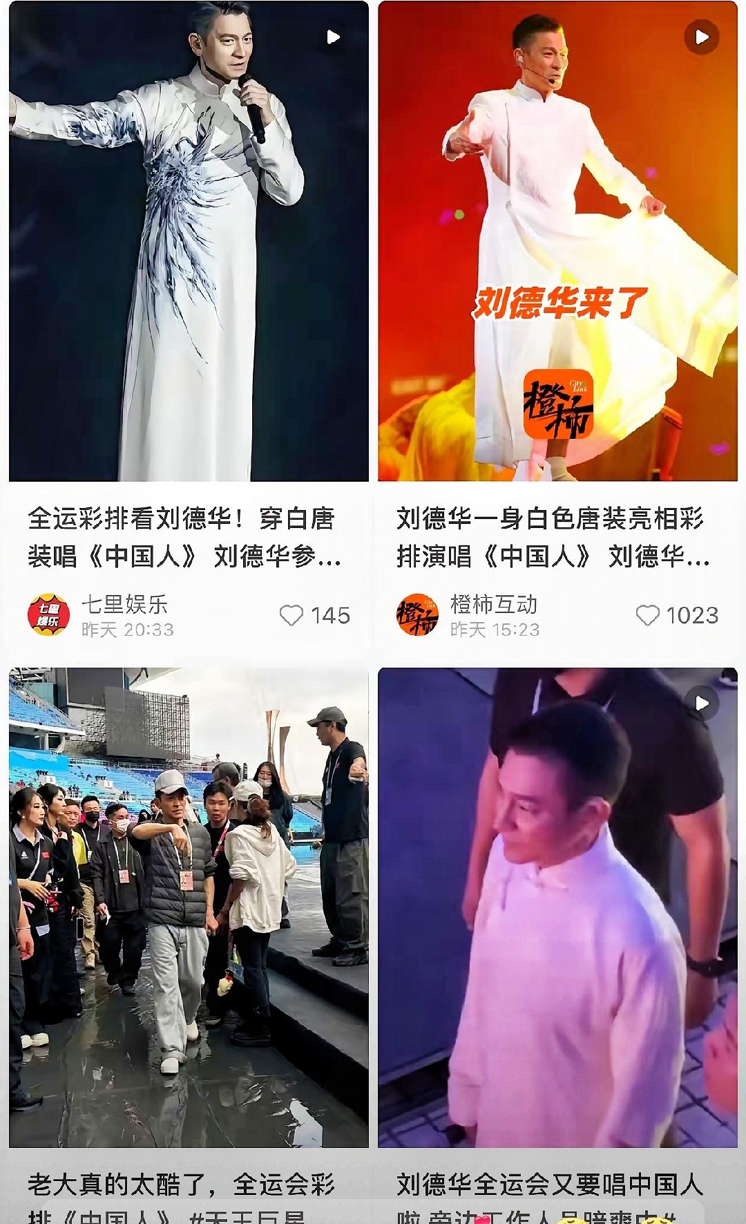 刘德华啊刘德华，真的不知道该怎么说你了，刘德华真的太敬业了，连全运会彩排现场