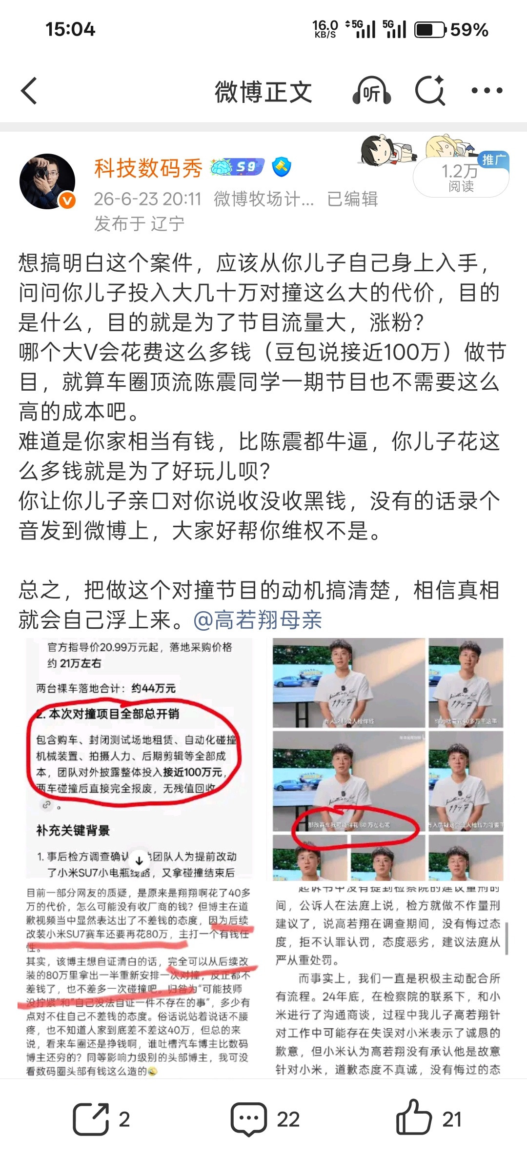 博主捏造小米SU7测评视频被判刑博主抹黑小米被判赔10万博主抹黑小米su7被
