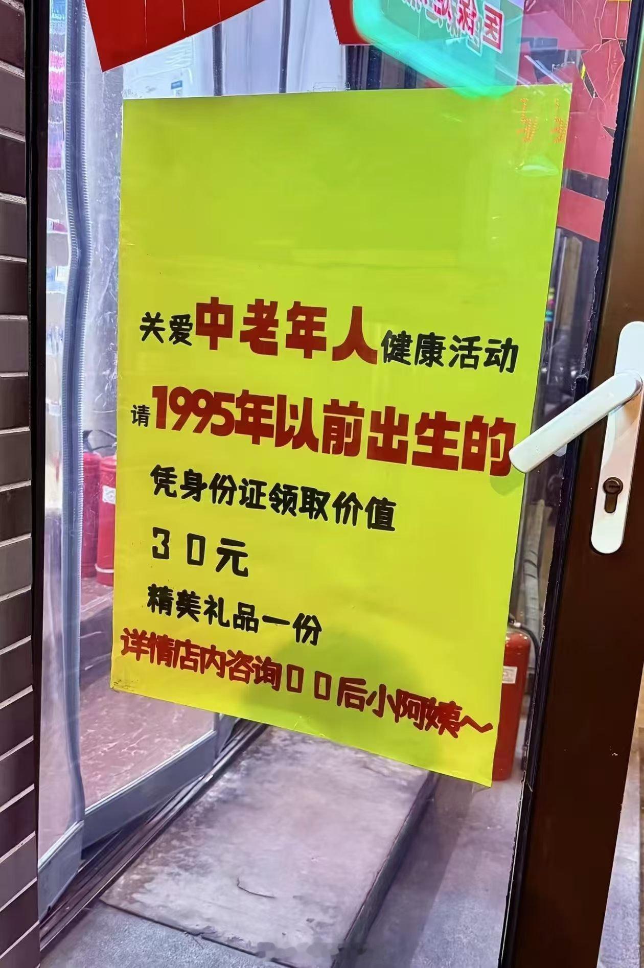 1995年以前出生的中老年人？？？