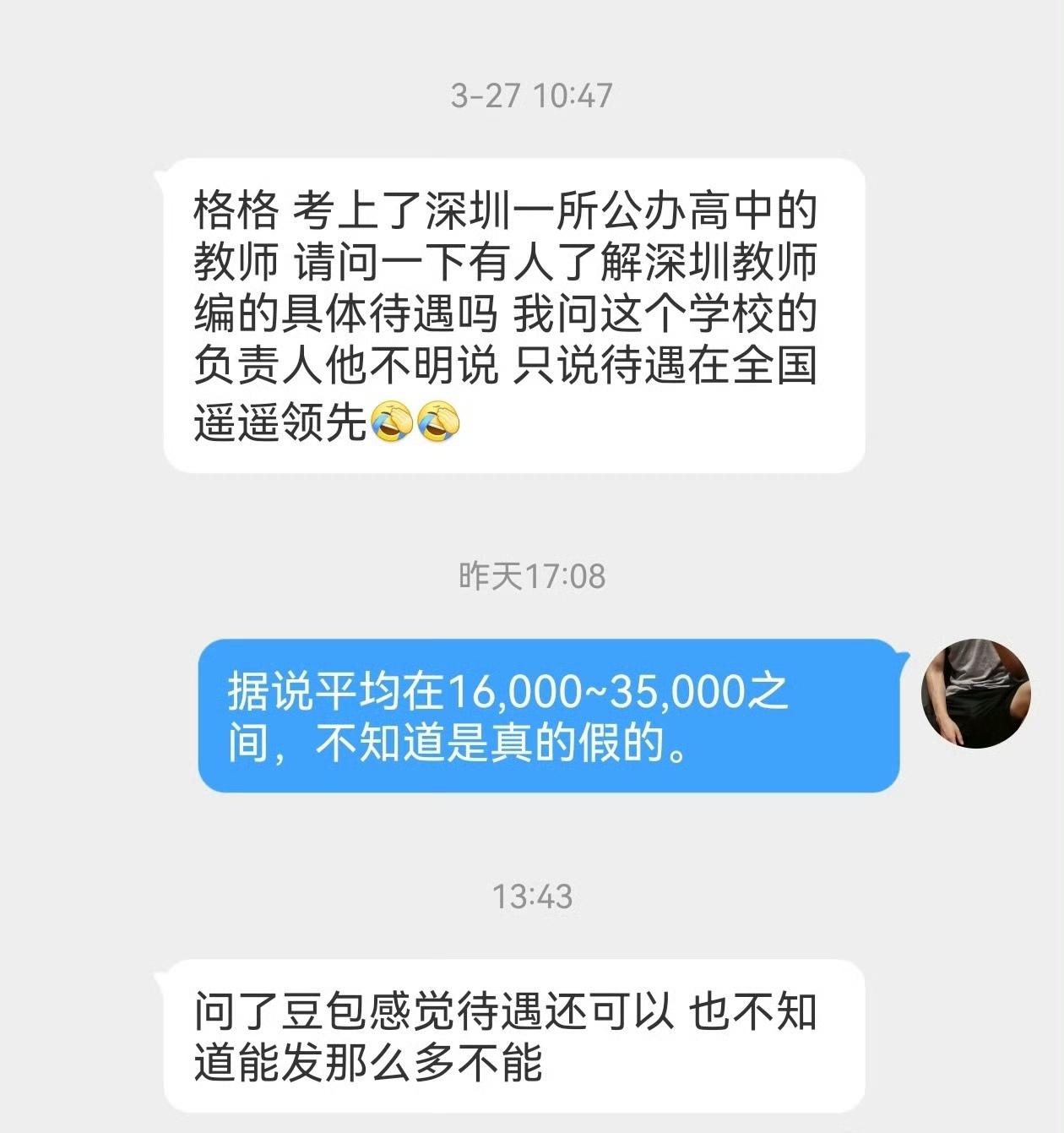 网友问深圳一所公办高中教师的收入，我想这数据也不是不可能，因为，你看看招的教师是