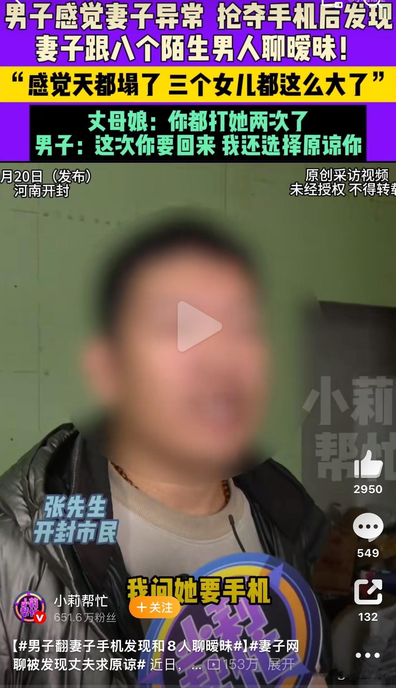 活久见啊！女方出轨，男方道歉！近日，河南开封，一男子发现妻子有些异常，随后翻