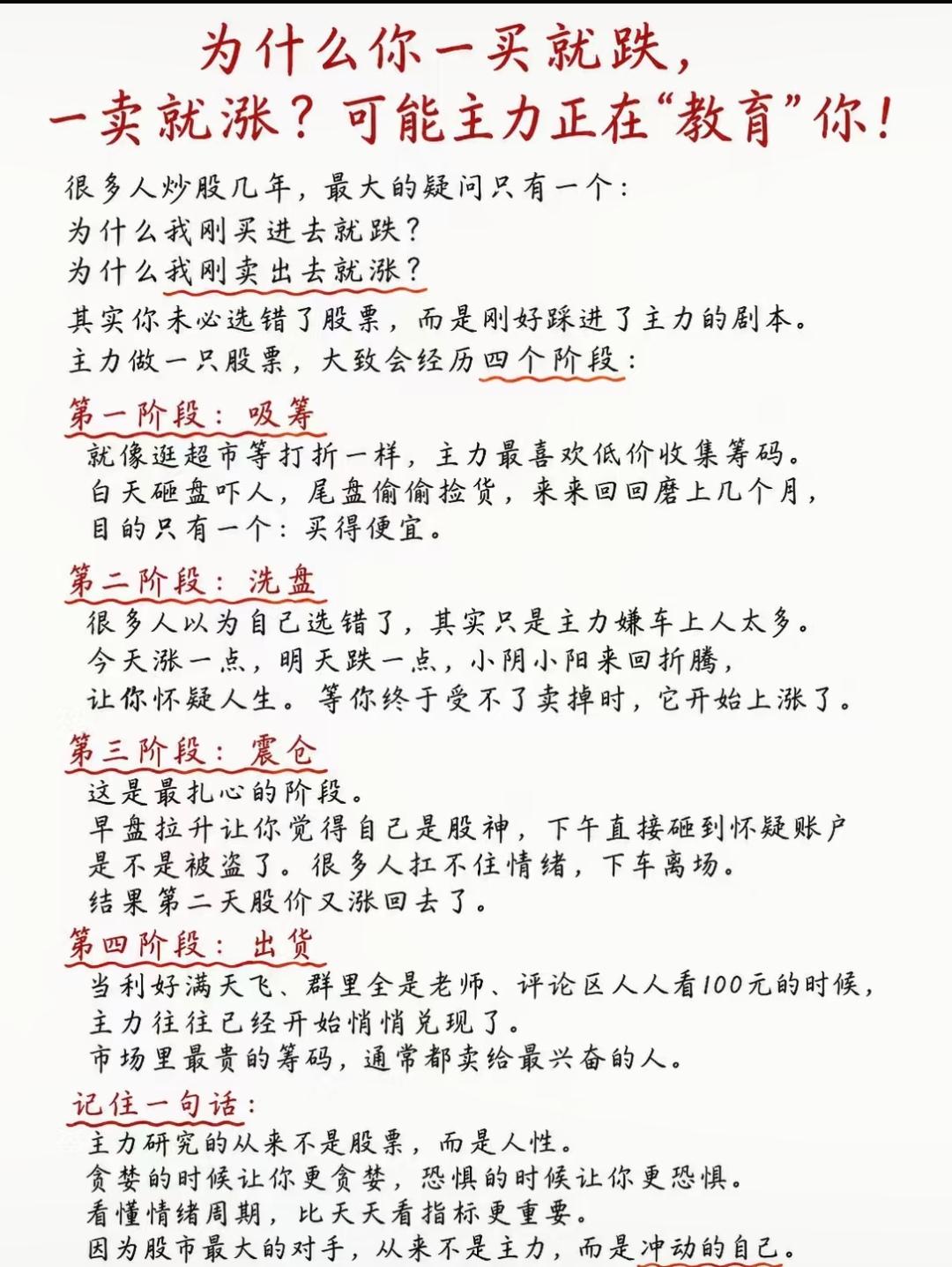 为什么你一买就跌，一卖就涨？可能主力正在“教育”你！很多人炒股几年，最大的疑