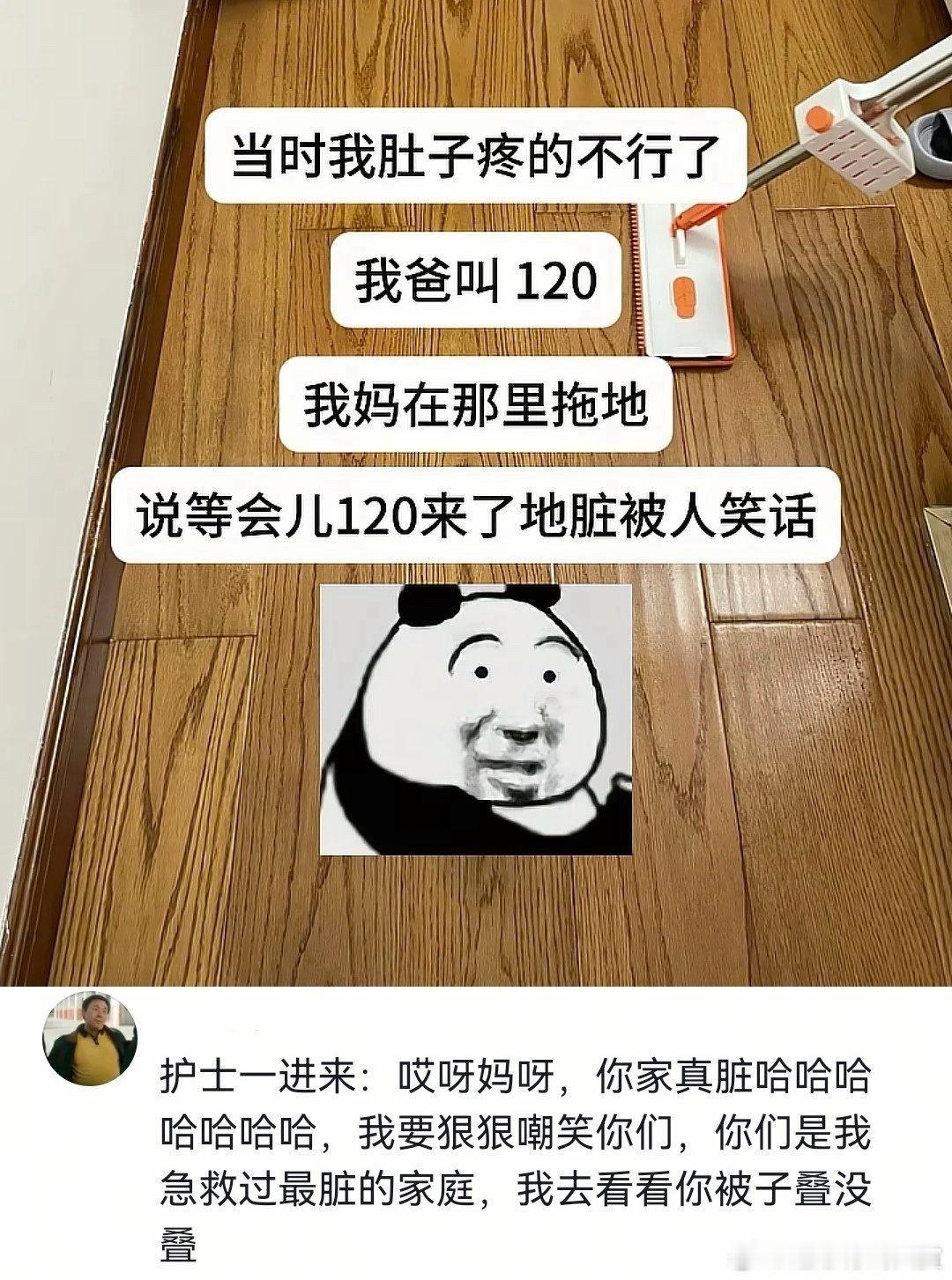 后来120在门口等到地干了才进门