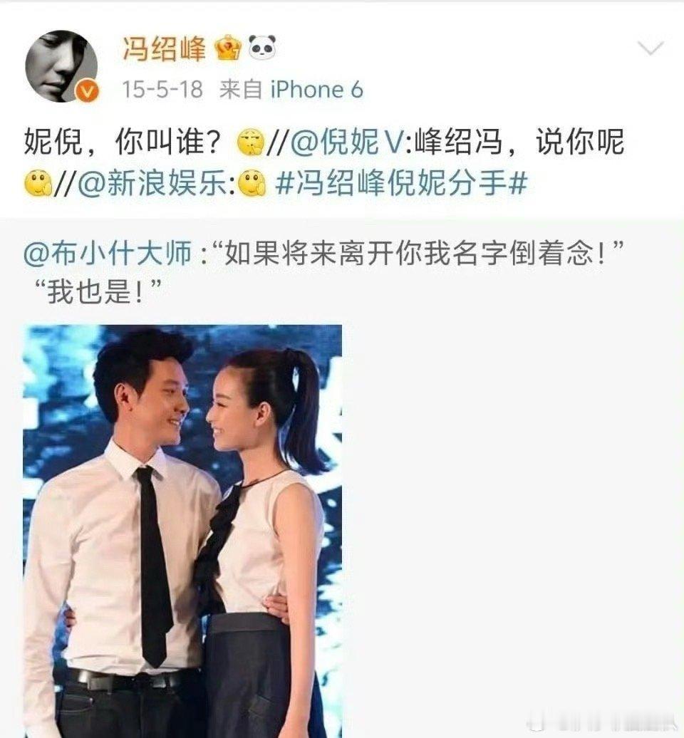 回顾内娱明星官宣史，倪妮冯绍峰这对公开、分手都很有趣。