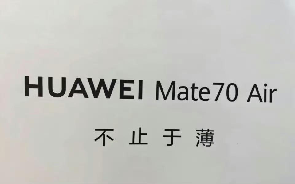 疑似华为Mate70Air官方海报提前曝光,核心亮点为“无断点边框”工艺,金属