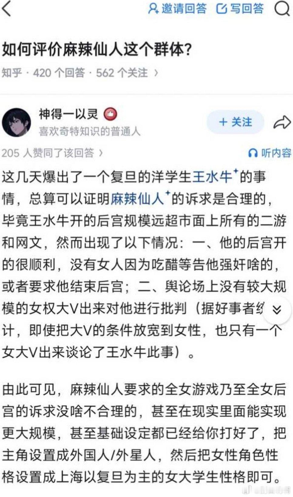 如何评价麻辣仙人这个群体