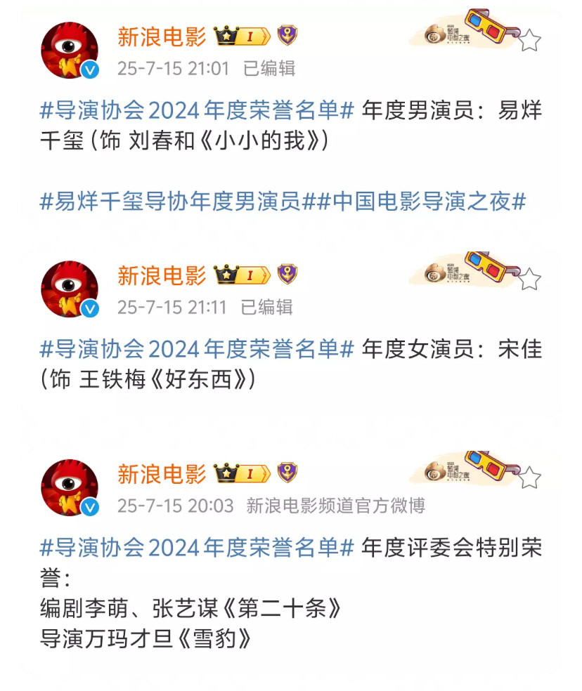 电影《惊蛰无声》导演张艺谋、男主：易烊千玺、女主：宋佳在导协会师，分别获影帝、影