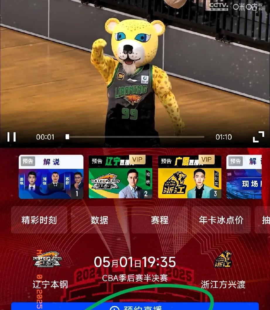 辽宁和广东不愧是CBA流量大户！半决赛G3，咪咕预约人数高达165万，还不包括央