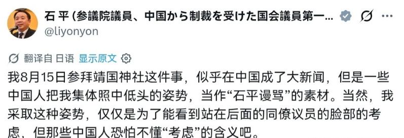 石平的矛盾嘴脸暴漏了！石平辩称，他8月15日参拜靖国神社时合影低头的姿势是为了